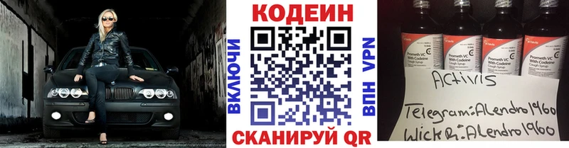Codein напиток Lean (лин)  сколько стоит  Коркино 